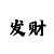 双色球走势彩吧